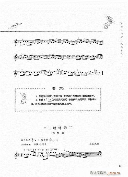 竖笛演奏与练习81-100(笛箫谱)5
