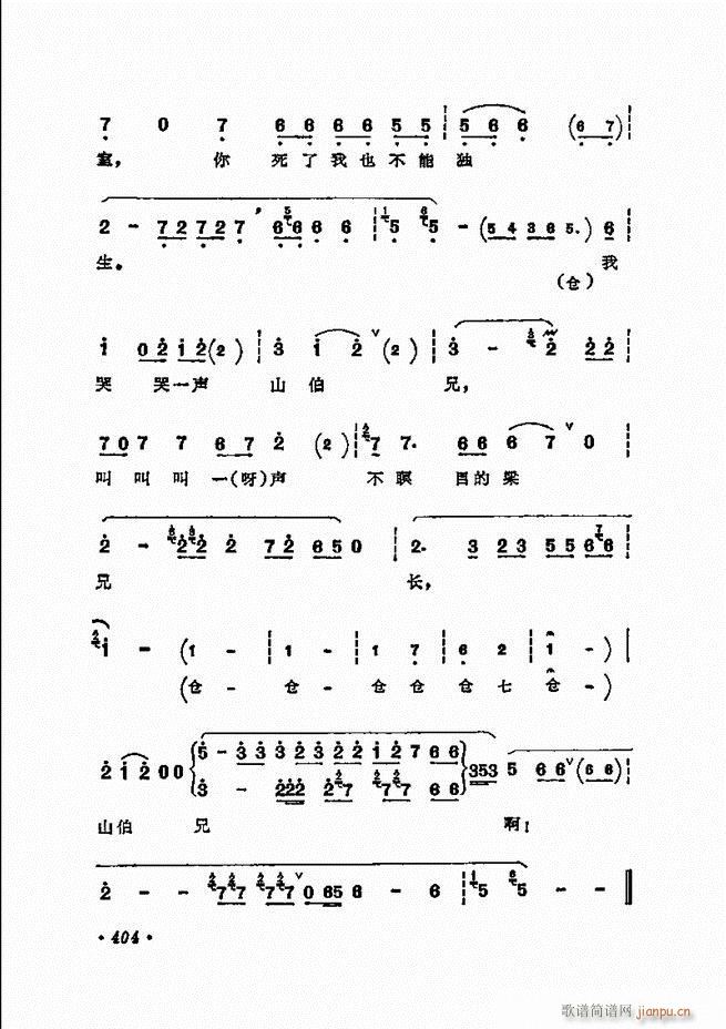 京剧 程砚秋唱腔选372 432(京剧曲谱)34