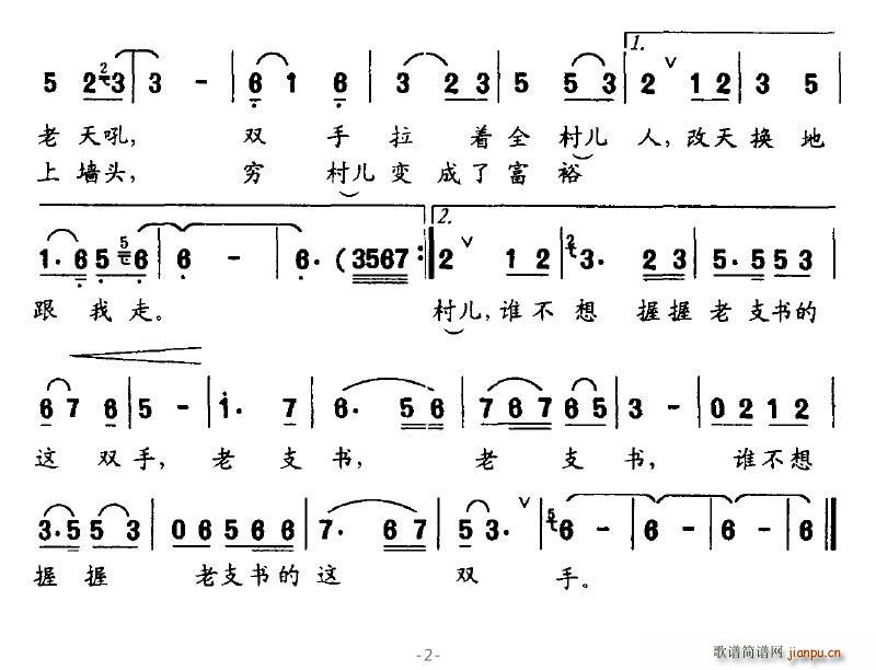 咱老支書的這雙手 2