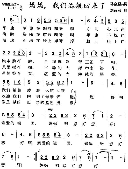 妈妈我们远航回来了(九字歌谱)1