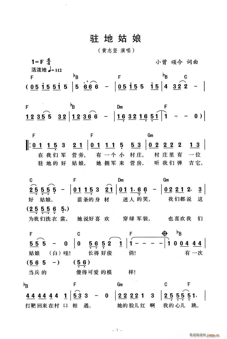 驻地姑娘(四字歌谱)1