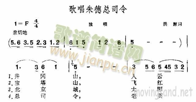 歌唱朱德总司令(七字歌谱)1