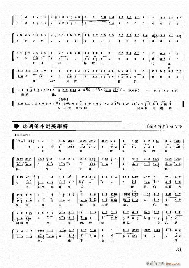 京剧二百名段 唱腔 琴谱 剧情301 360(京剧曲谱)35