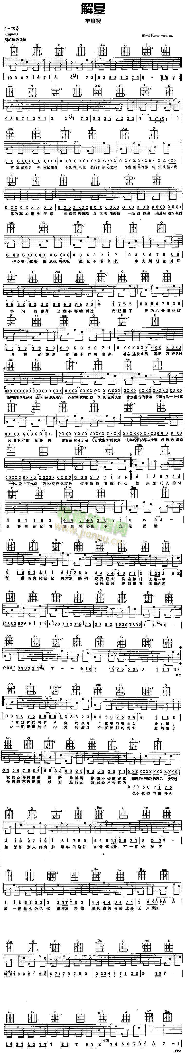 解夏(二字歌谱)1