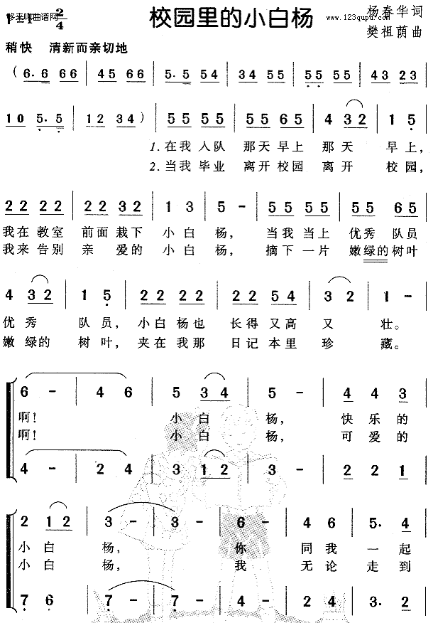 校园里的小白杨(七字歌谱)1