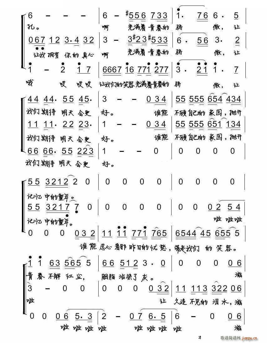 明天會(huì)更好 陽光之旅合唱版(合唱譜)3