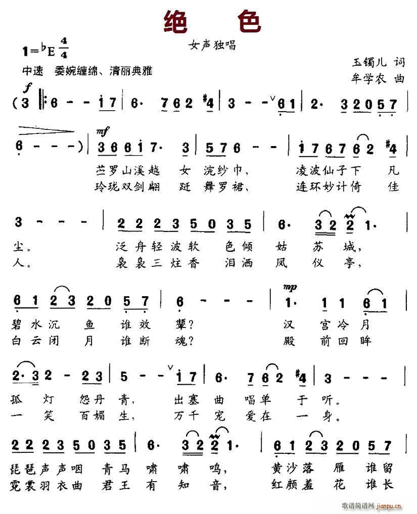 绝色(二字歌谱)1