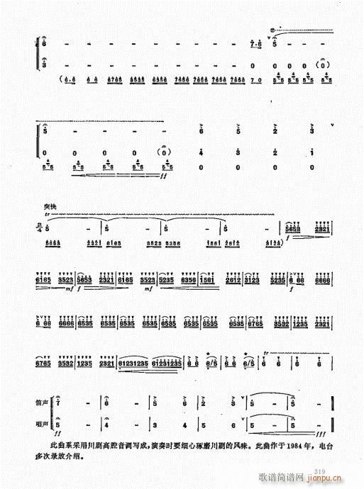 竹笛实用教程301-320(笛箫谱)19