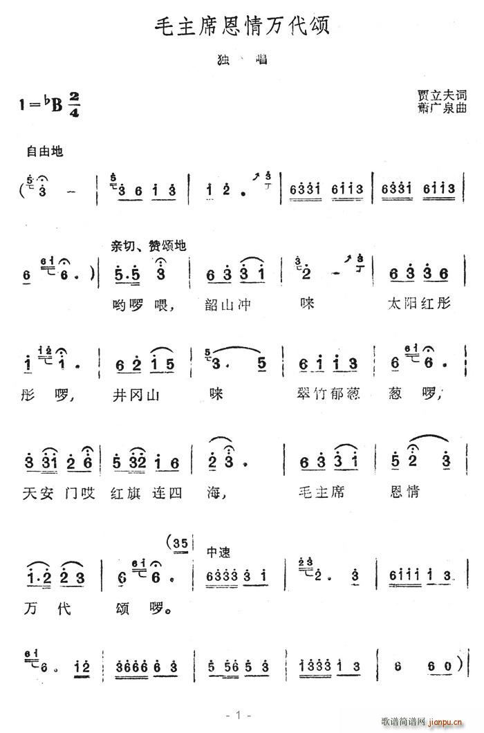 毛主席恩情萬代頌(八字歌譜)1