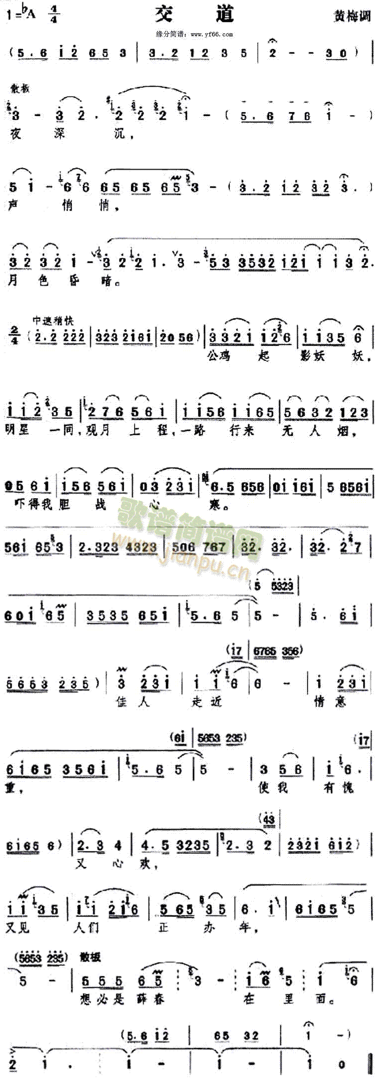 交道(二字歌谱)1