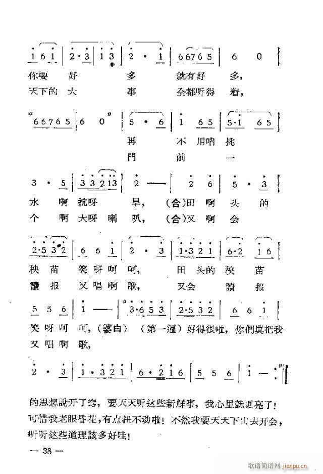 独幕歌剧  过年那一天31-53(十字及以上)8