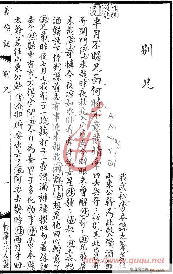 義俠記·別兄(六字歌譜)1