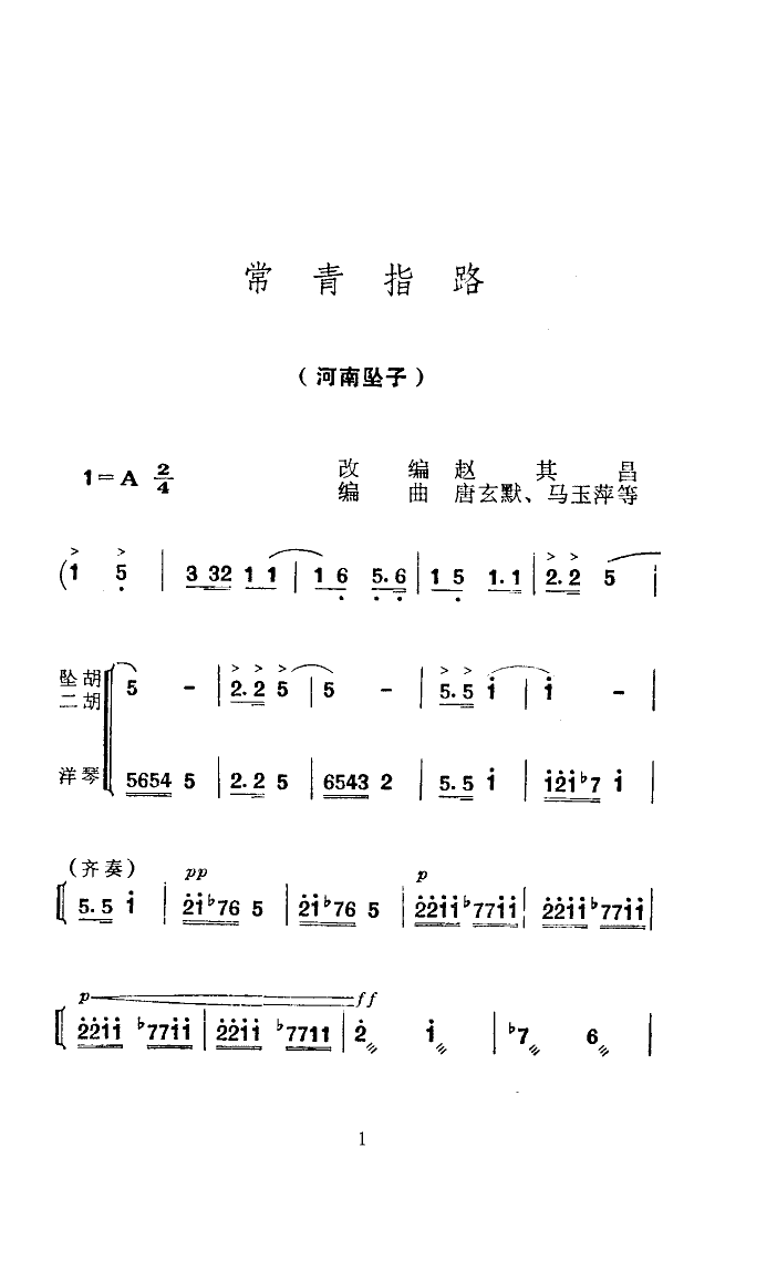 常青指路(四字歌谱)1