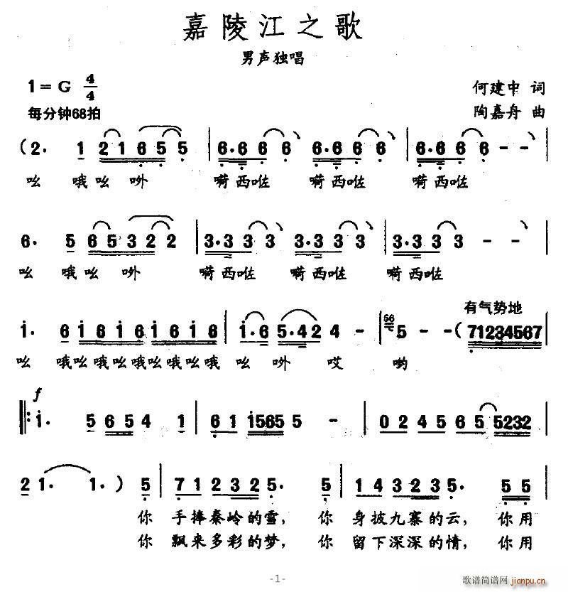 嘉陵江之歌(五字歌谱)1