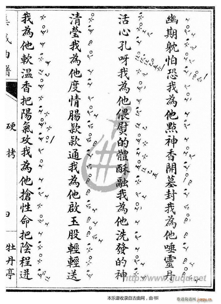 牡丹亭 硬拷(六字歌谱)7