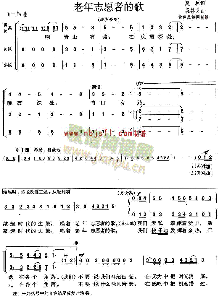 老年志愿者的歌(合唱谱)1