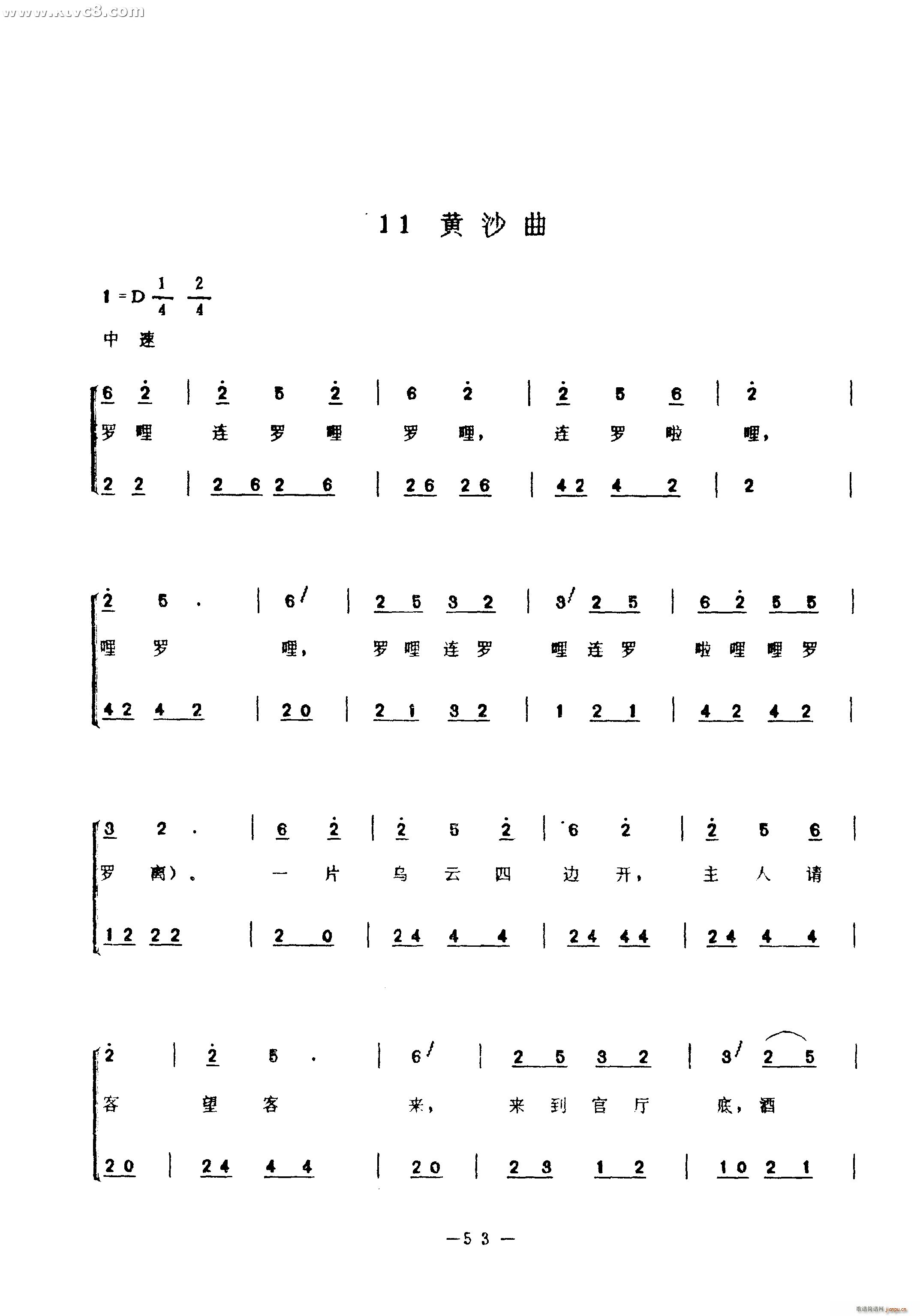 黄沙曲(三字歌谱)1