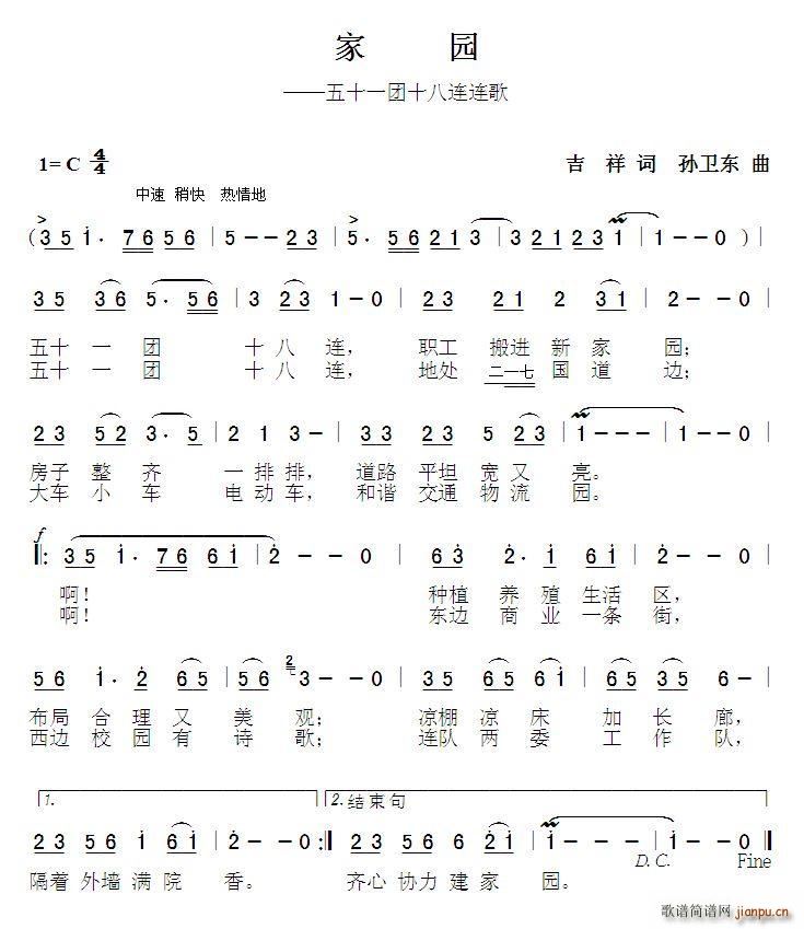 家园 孙卫东曲(七字歌谱)1