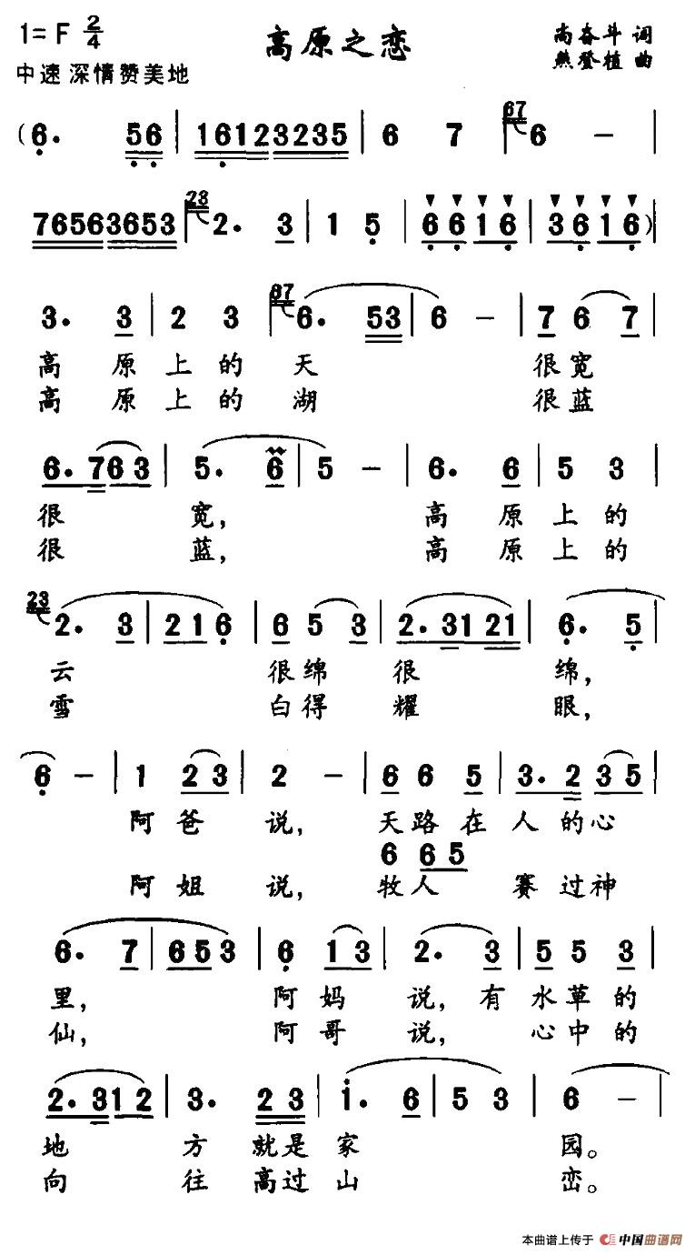 高原之恋(四字歌谱)1