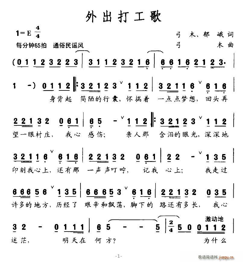 外出打工歌(五字歌谱)1