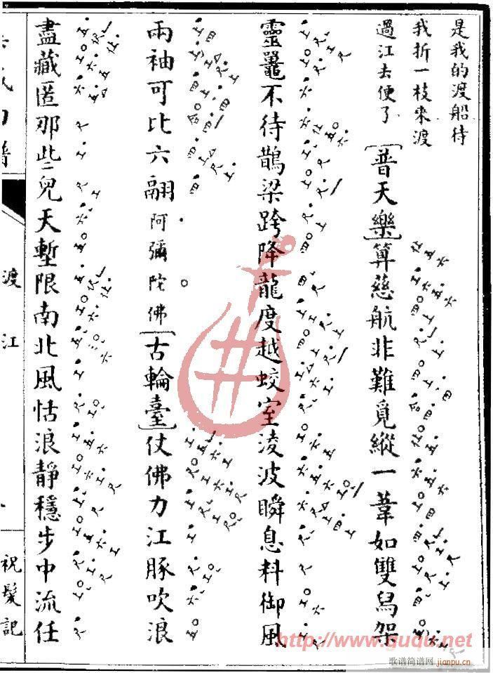 祝发记·渡江(六字歌谱)3