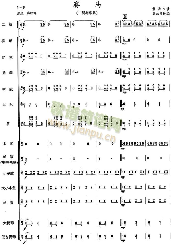 赛马民乐合奏总谱(总谱)1