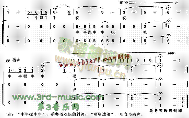 马儿哟你快快跑(七字歌谱)5