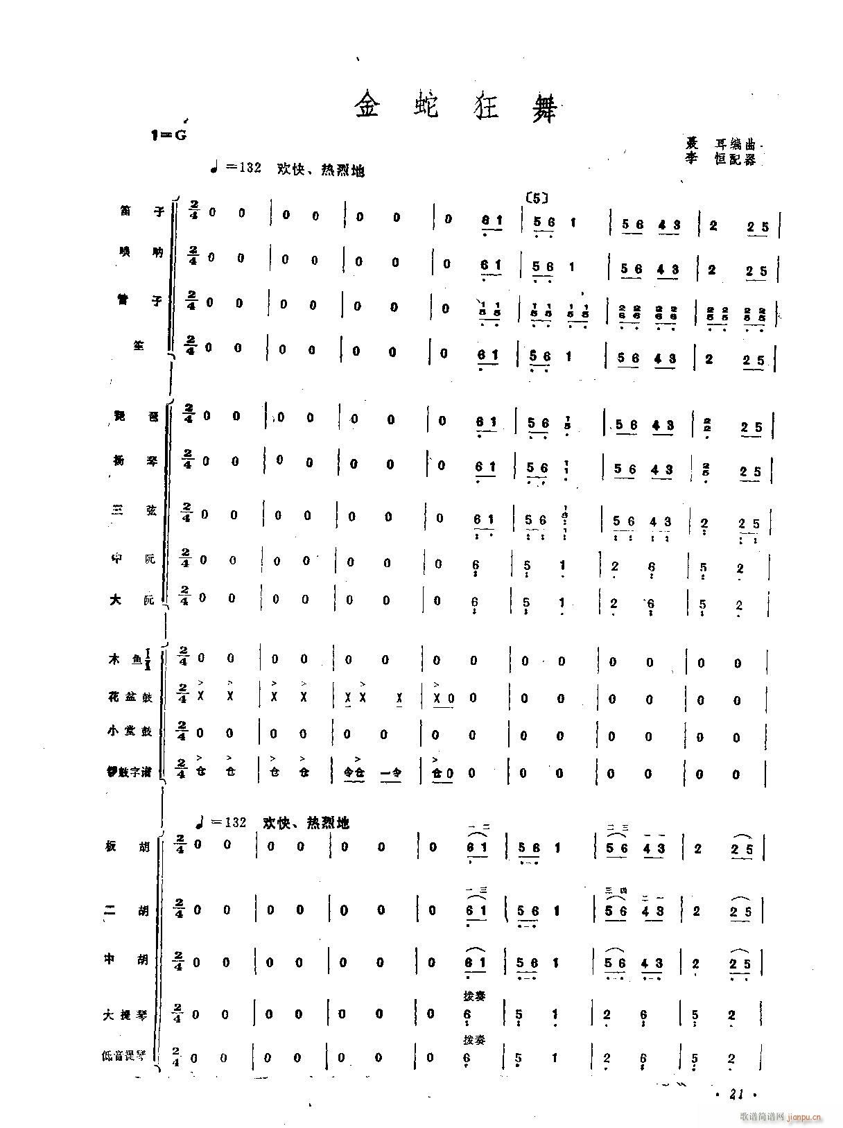 金蛇狂舞 民乐合奏(总谱)1