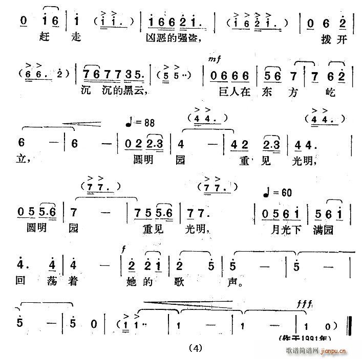 月下圆明园 4