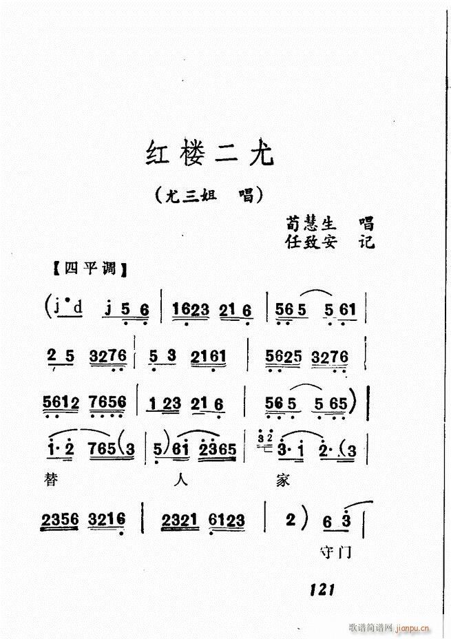 广播京剧唱腔选 三 121 180(京剧曲谱)1