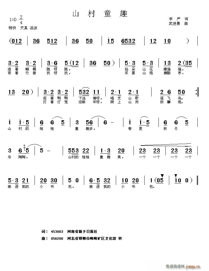 山村童趣(四字歌谱)1