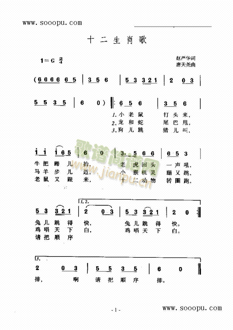 十二生肖歌曲类简谱(其他乐谱)1