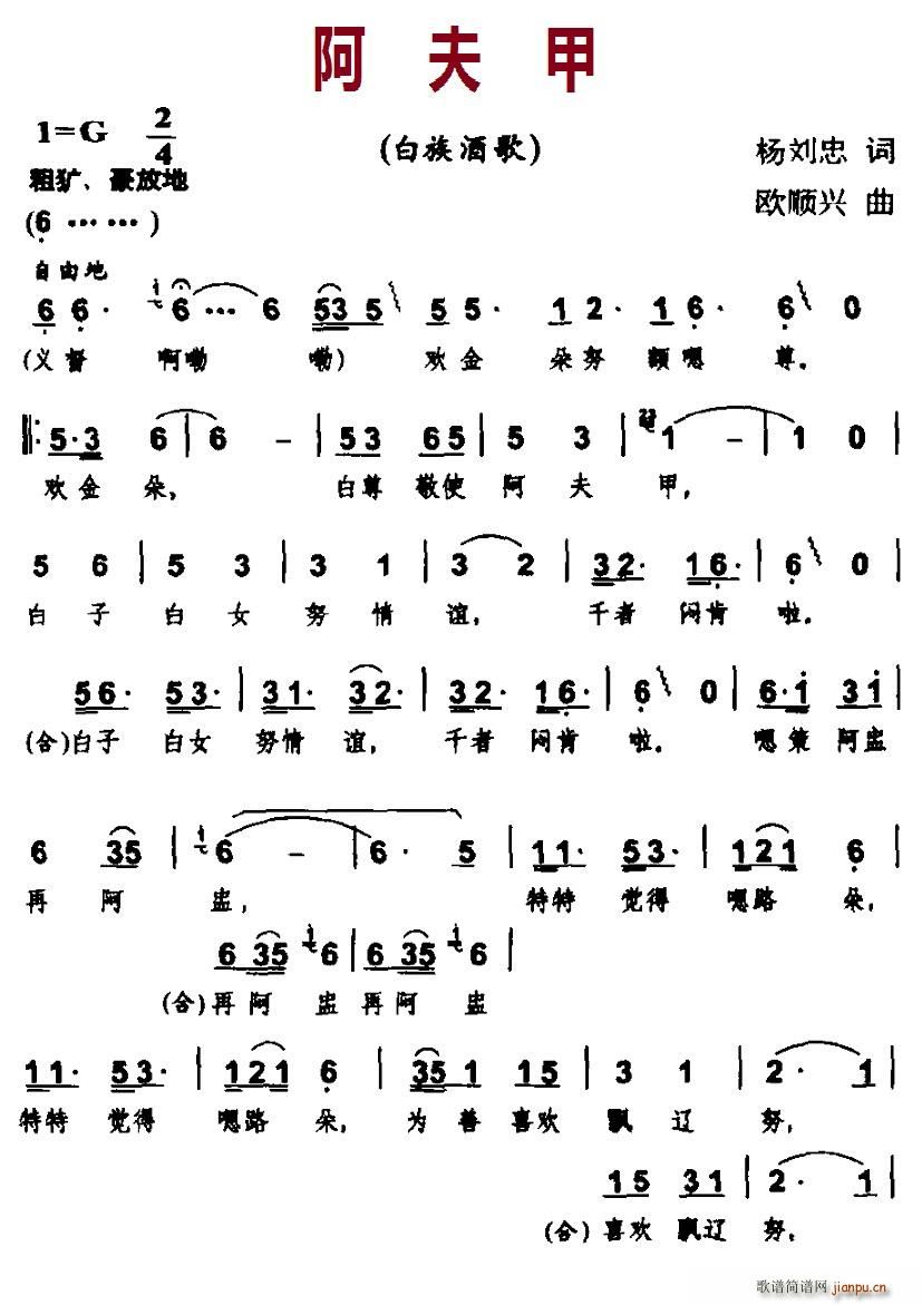 阿夫甲(三字歌谱)1