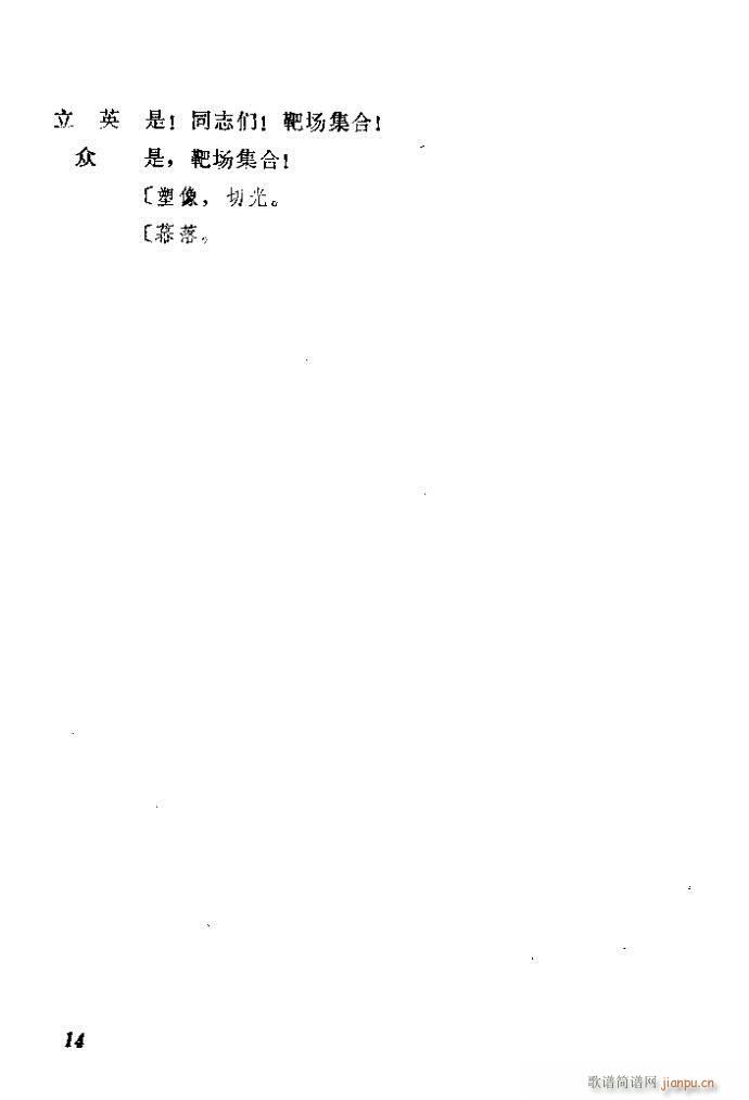 山東梆子 前沿人家(九字歌譜)15