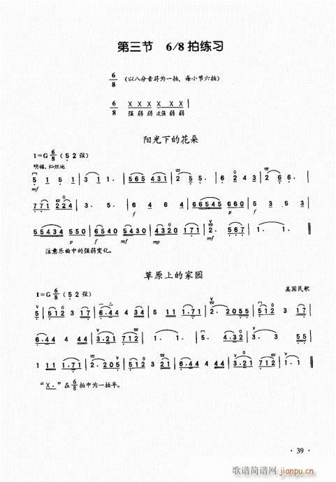 二胡基礎(chǔ)大教本21-40(二胡譜)19