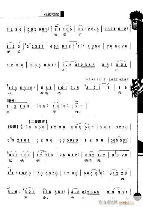 第三辑181-200(京剧曲谱)11