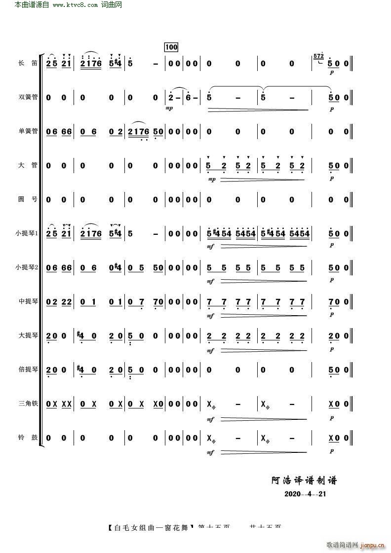 白毛女組曲 窗花舞 管弦樂(總譜)15