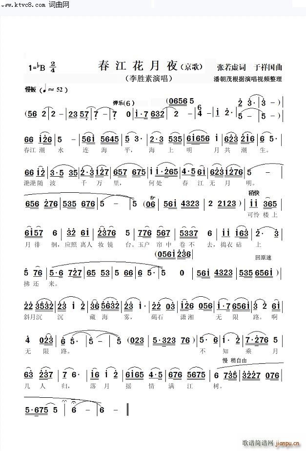 春江花月夜 小民乐队伴奏谱京歌李胜素(总谱)3