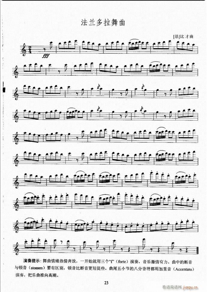 长笛考级教程21-60(笛箫谱)3