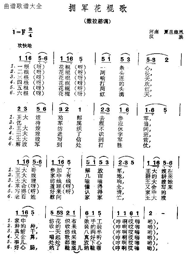 擁軍花棍歌(五字歌譜)1