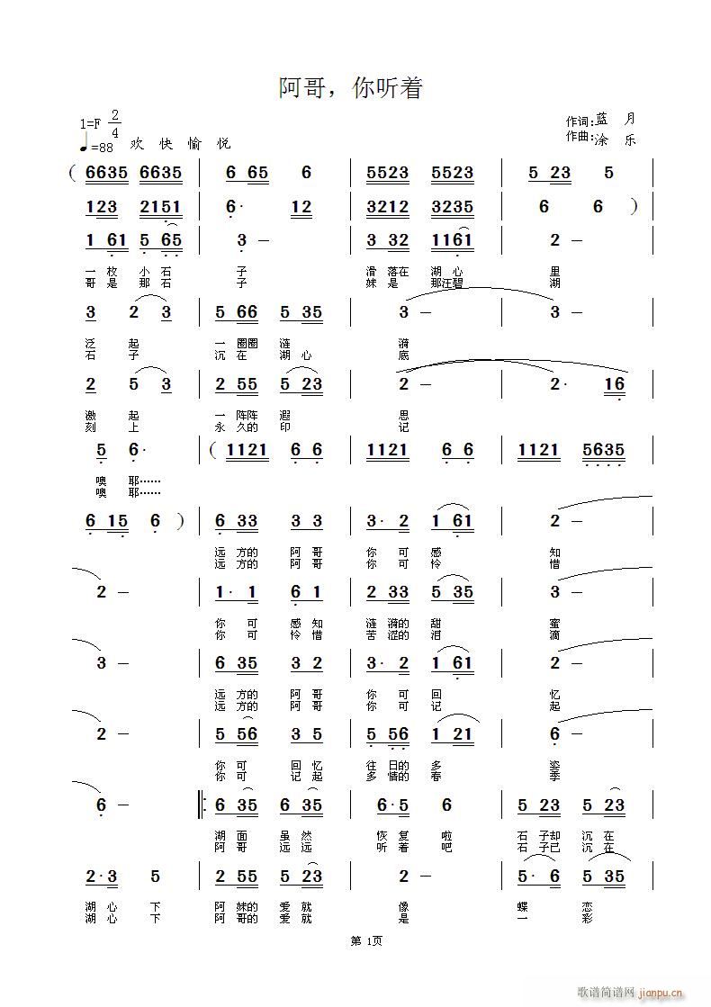 阿哥，你听着(六字歌谱)1