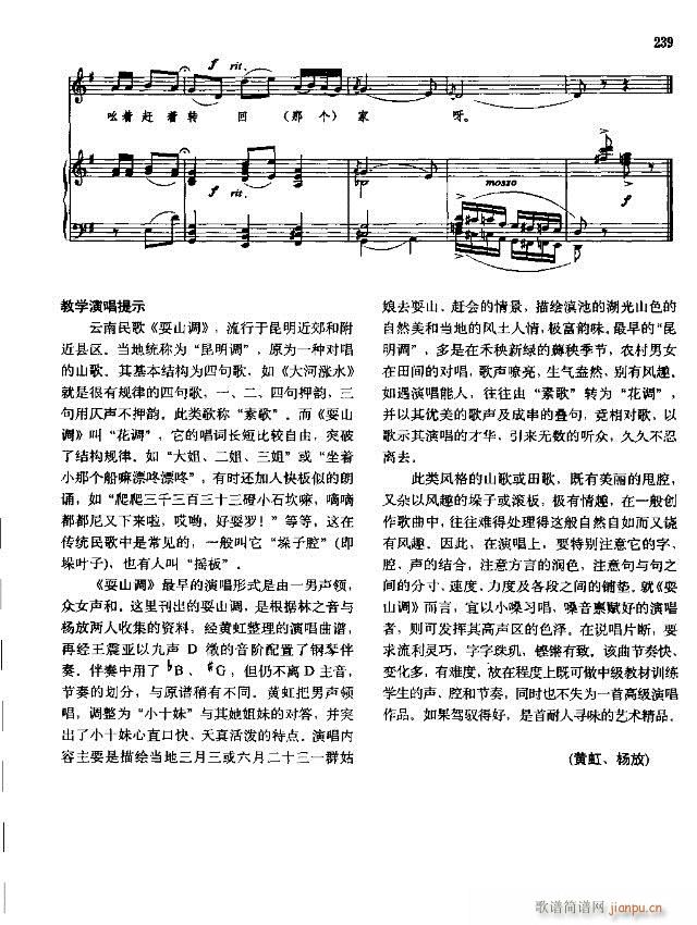 中国民间歌曲选 下册239-268线谱版(十字及以上)1