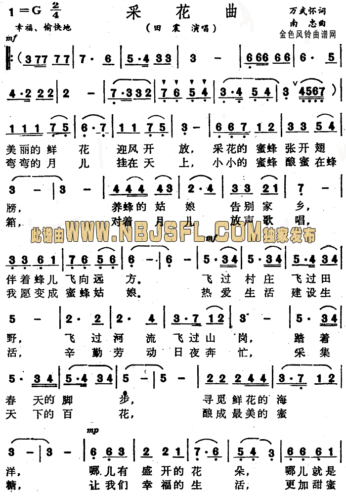 采花曲(三字歌谱)1