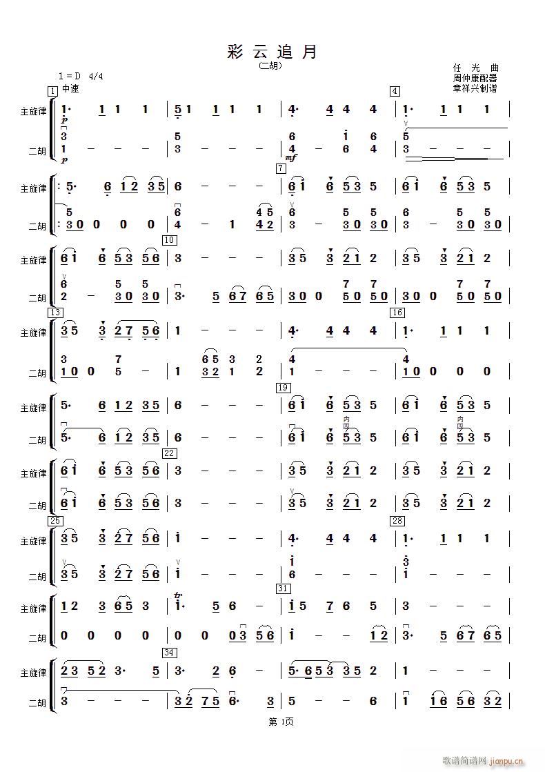 彩云追月 二胡(二胡谱)1