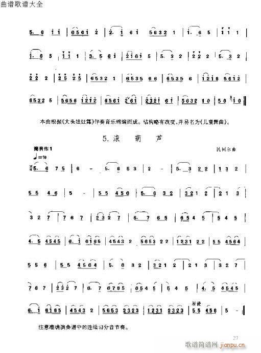 唢呐速成演奏法15-34页(唢呐谱)13