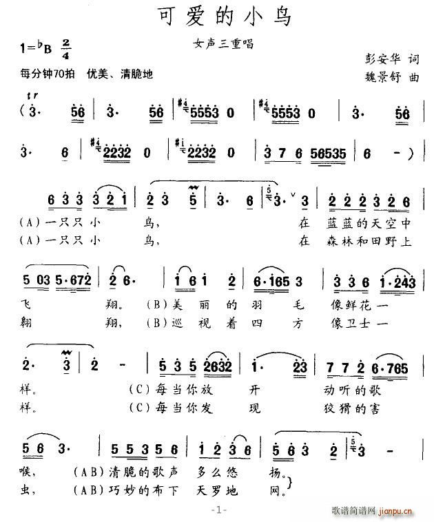 可爱的小鸟(五字歌谱)1