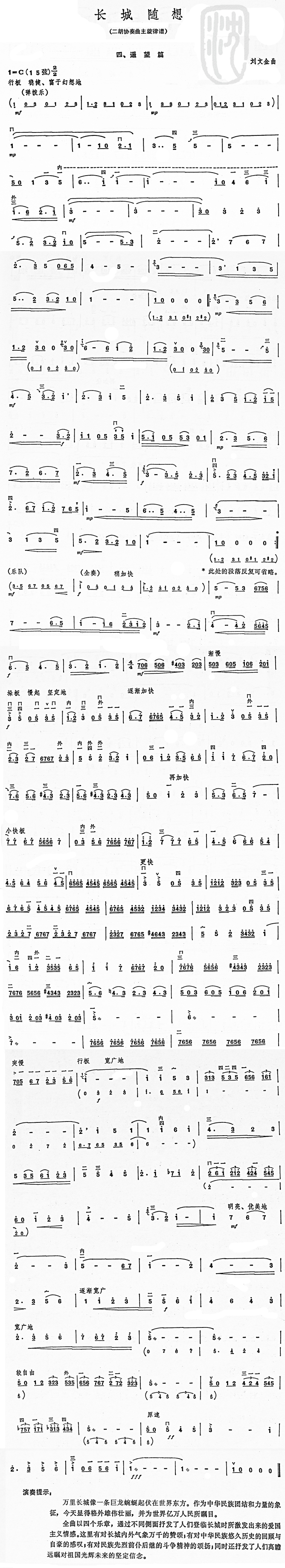 長城隨想四、遙望篇(九字歌譜)1