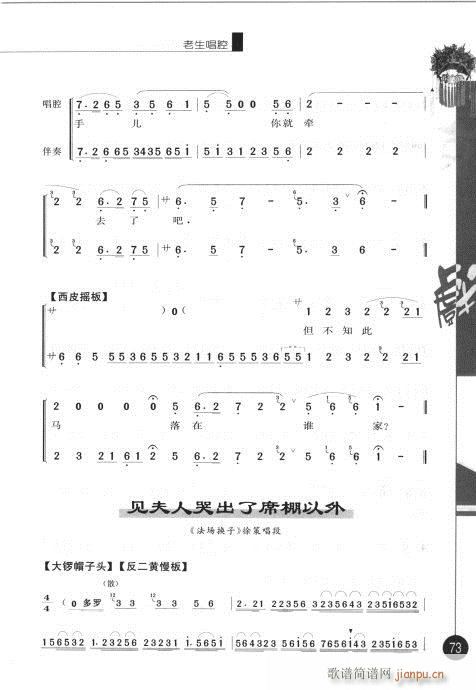 第四辑61-80(京剧曲谱)13