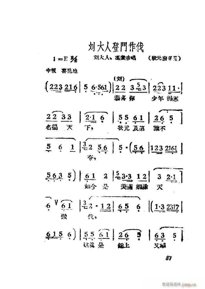 女驸马 黄梅 电影版 00 50(黄梅戏曲谱)40