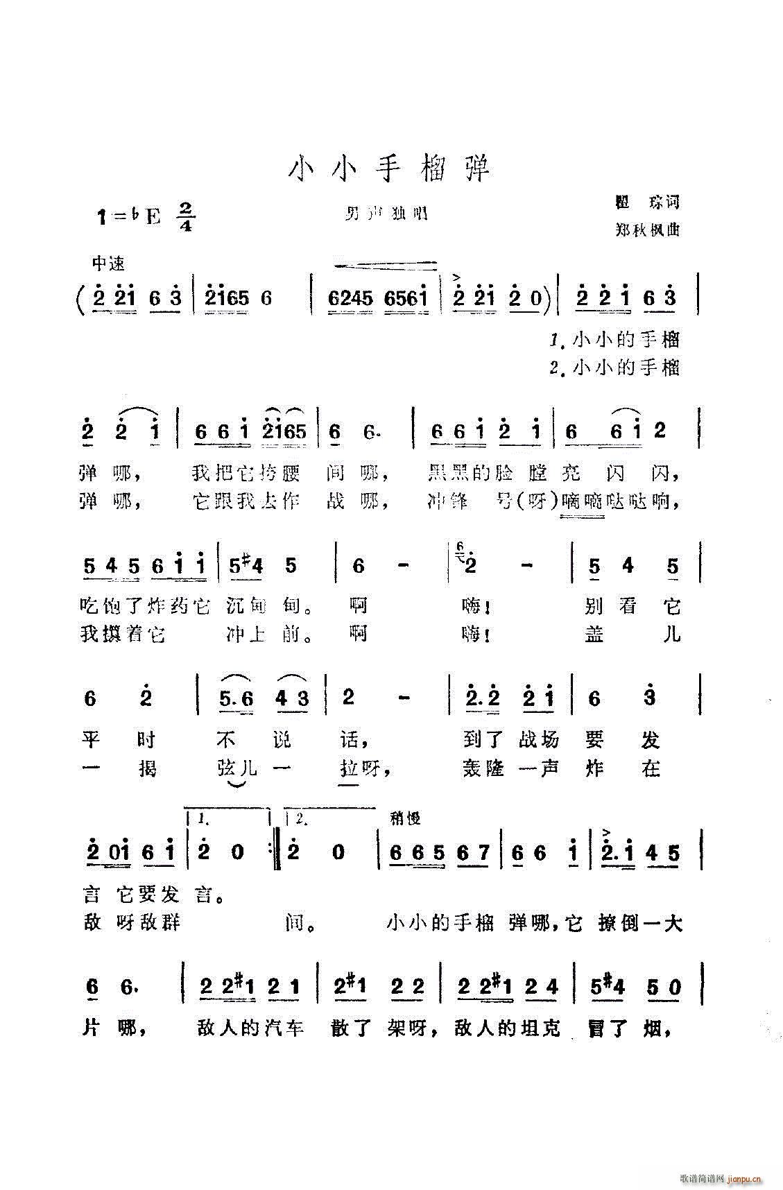 小小手榴彈 掃描譜(九字歌譜)1